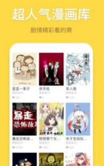 快彩漫画  v1.0图1