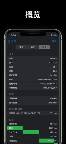 蜻蜓抓包  v0.0.7图1