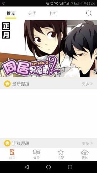 泡泡漫画最新版  v3.0图3