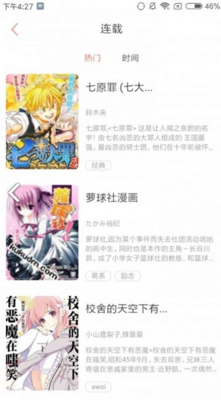 泛糖漫画  v5.9.2图3