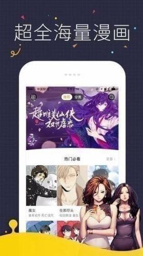 快看漫画破解版  v1.9.2图3