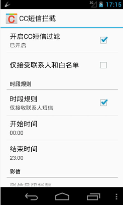 CC短信拦截  v0.0.8.1图3