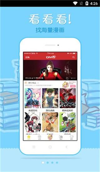 雅漫社  v3.88图3