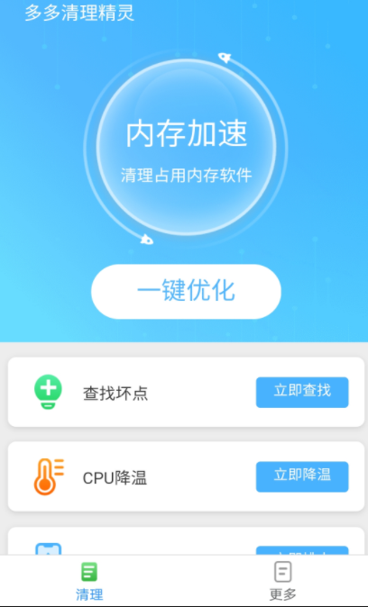 多多清理精灵  v2.6.3图3