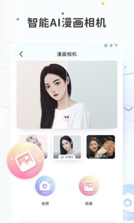 图片变漫画  v1.0.2图1