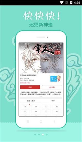 雅漫社  v3.88图1
