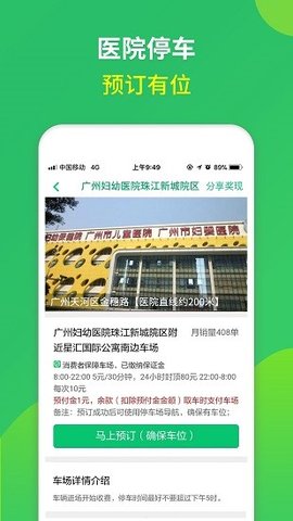 淘车位停车  v13.3图1