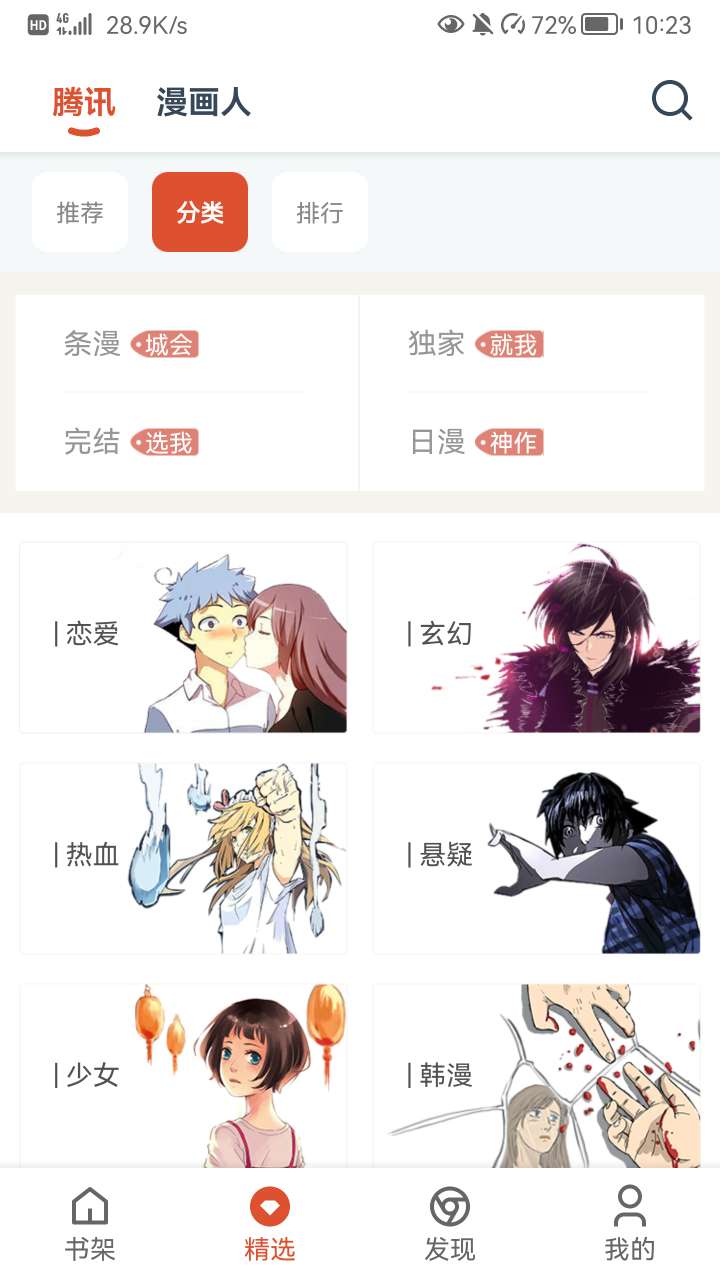 GoKu漫画  v1.0.6图1