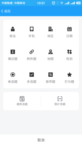 问卷星  v2.0.94图2