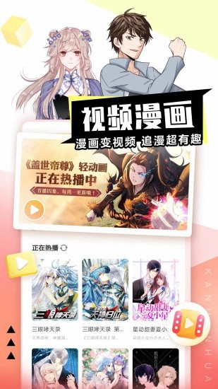 看漫画下载 v4.2.3 永久免费版  v4.2.3图2