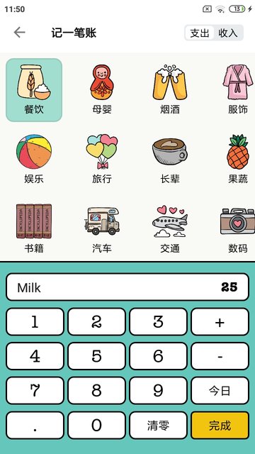 青子记账  v2.11.1图2