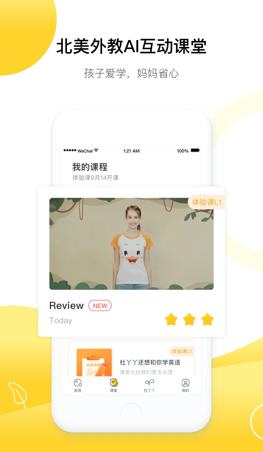 杜丫丫爱英语  v1.5.5图2