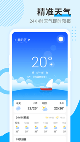 多美天气  v1.0.0图2