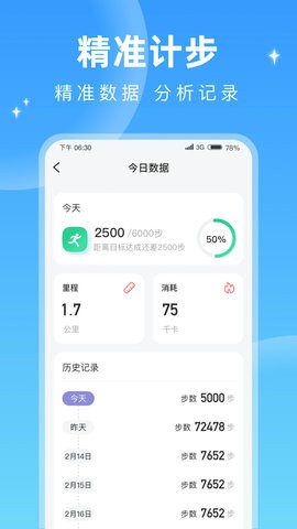 每天计步APP最新版  v1.0.1图1