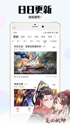 飒漫画旧版  v3.3.10图1