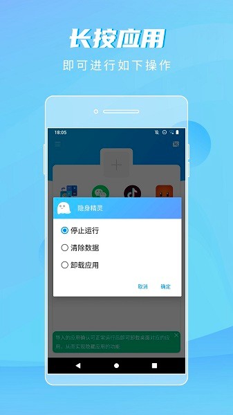 隐身精灵下载版  v1.1.8图1