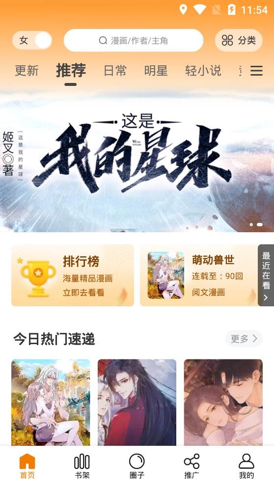 快找漫画下载最新版 V2.4.1 安卓版  v2.4.1图1