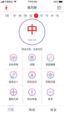 万历