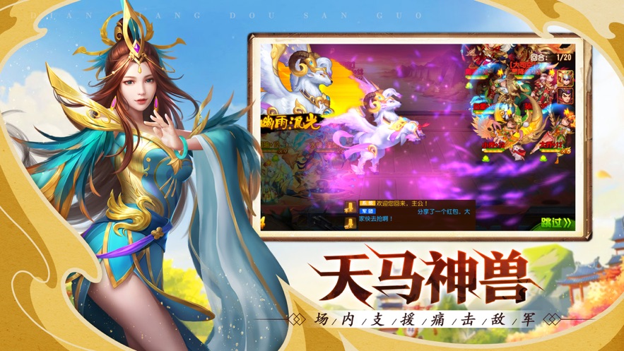 点将斗三国