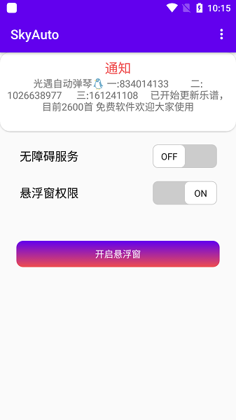 skyauto自动弹钢琴最新