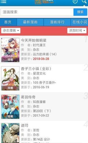 733漫画  v4.3.1图3