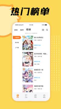 赏金漫画大全  v1.7.3图3