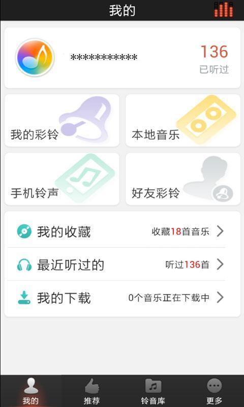 好铃声  v2.1.3000图1