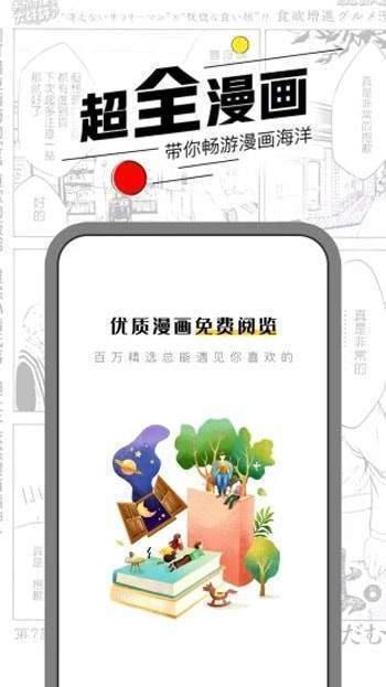 慢节奏漫画  v5.0.0图1