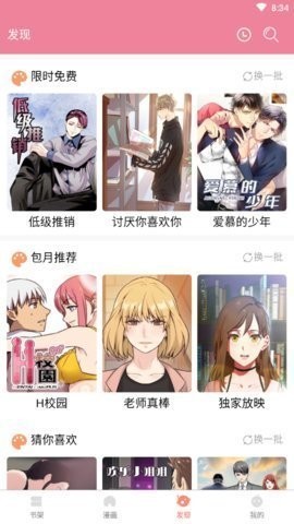 熊本漫画APP免费版  v2.6.0图2