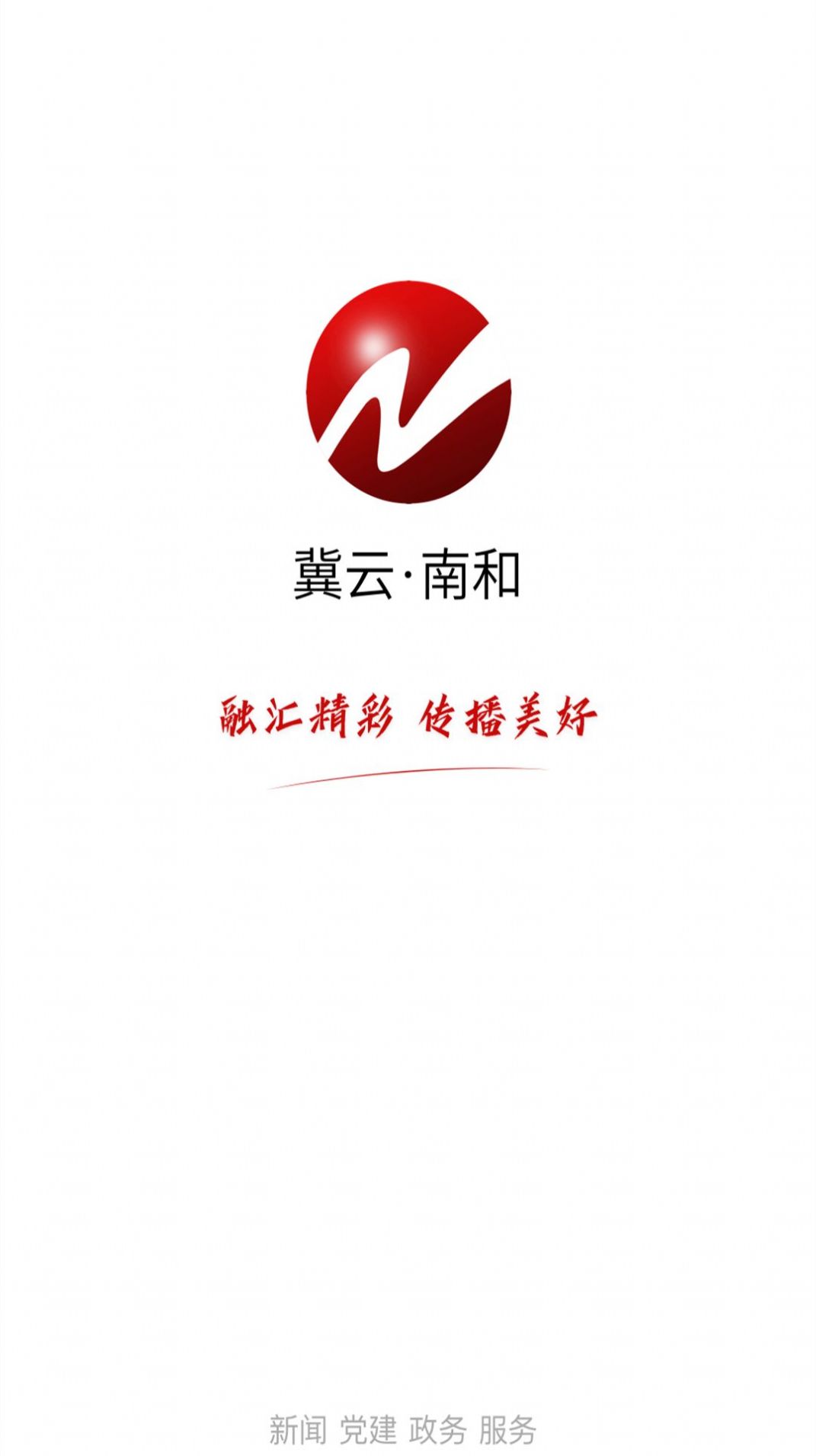 冀云南和  v1.0.3图2