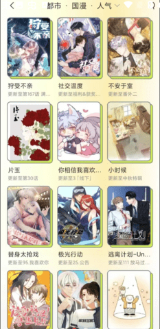 春木漫画APP免费版  v1.10.2.1图3