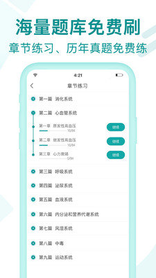 医学云课堂  v1.1.0图1