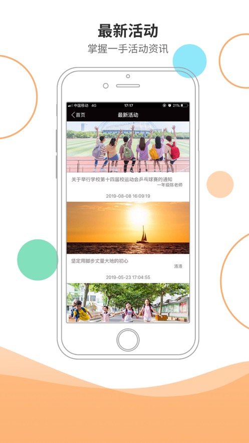 安信校园家长端  v3.2.2图4