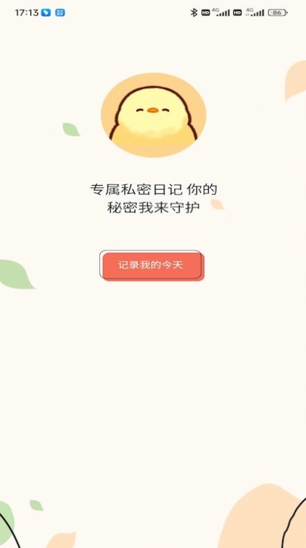 51起床闹钟  v1.1图2