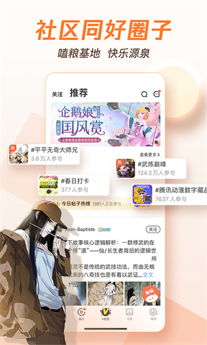 腾讯漫画免费版 v11.3.8 安卓版  v11.3.8图3