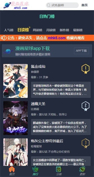 漫画星球下载最新版 v1.6.1 安卓版  v1.6.1图2