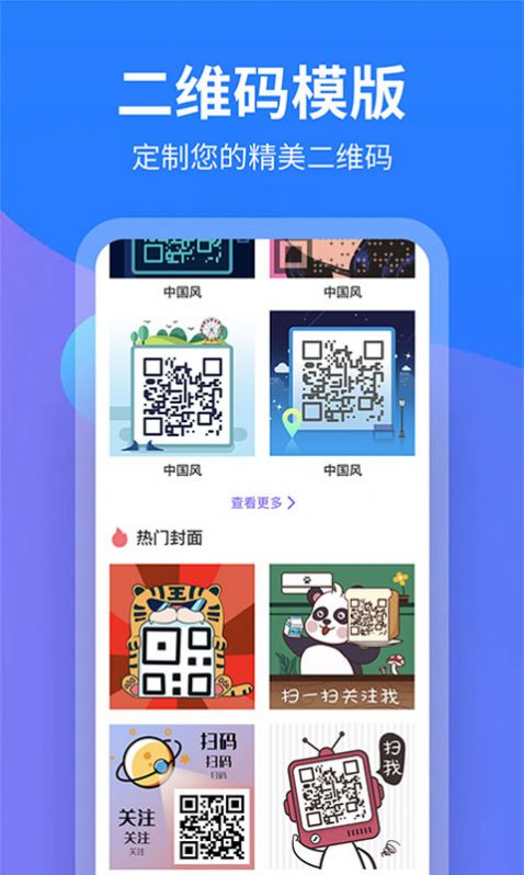 个性二维码制作大师  v1.0.0图1