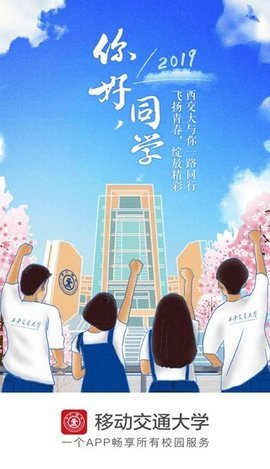 移动交通大学