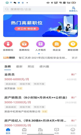 渠县人才网  v2.3.7图3