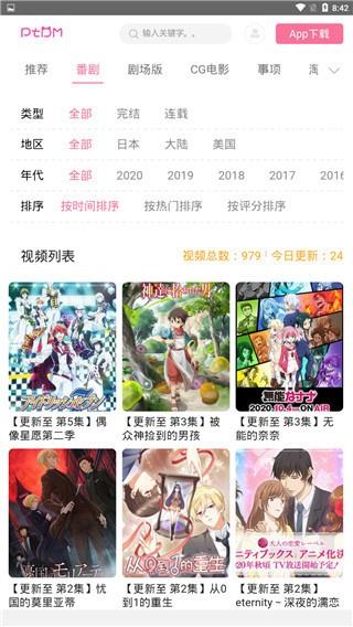 偏态动漫  v1.1图2