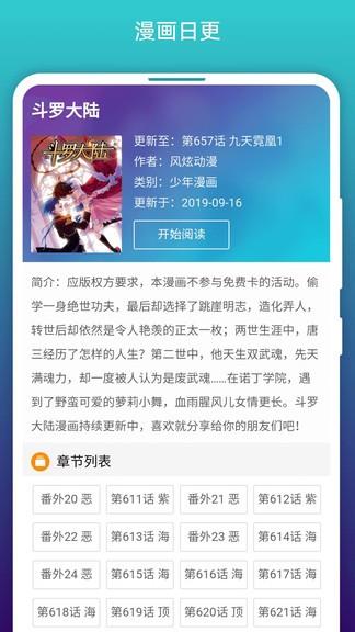 免费阅站漫画阅读器  v1.1.205图3