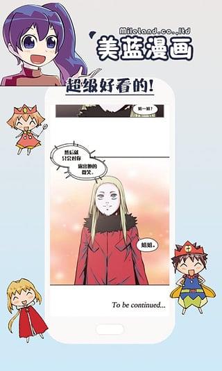 美蓝漫画  v1.0.0图2