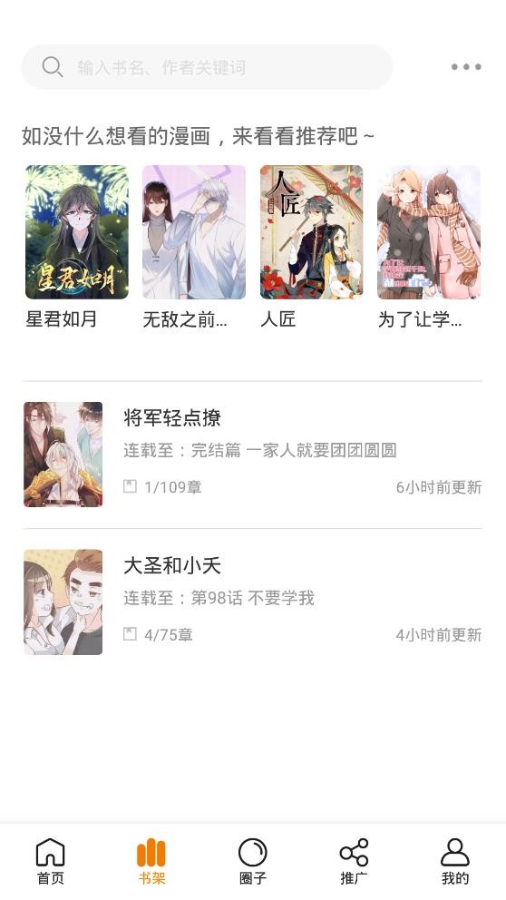 快找漫画下载无广告最新版 V2.4.1 安卓版  v2.4.1图2