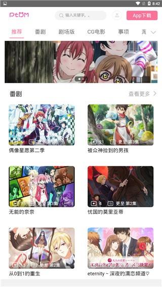 偏态动漫