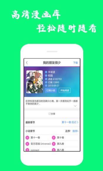 漫画精选  v1.02图3