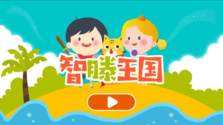 智滕王国  v3.2.0图1