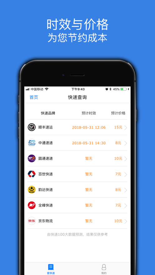 如邮快送  v1.0.0图2