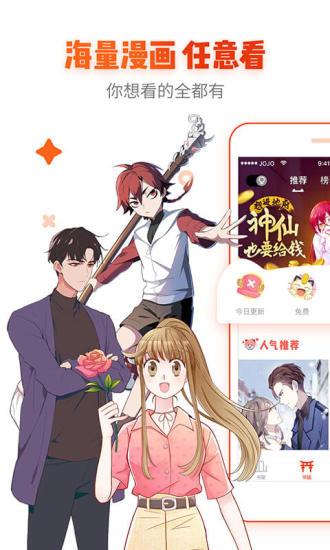 谜妹漫画修复版破解版  v1.2.3图2