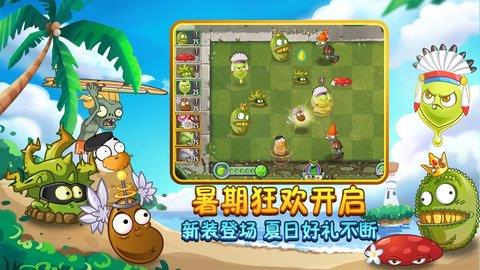 植物大战僵尸周年版