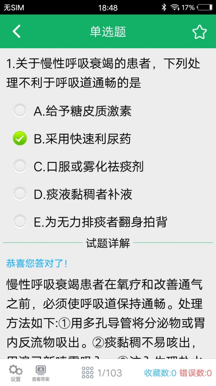 主任护师题库  v1.3图1
